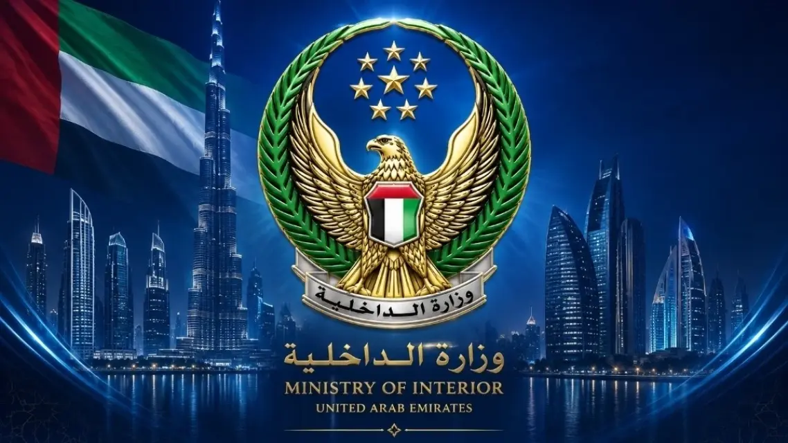 وزارة الداخلية