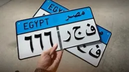 مزايدة على لوحة سيارة مميزة