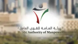 The Public Authority for Manpower (PAM)