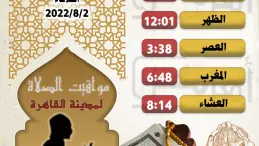 مواقيت الصلاة في المدن المصرية