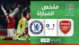 لاعبو آرسنال يحتفلون بالتأهل لنهائي كأس الرابطة