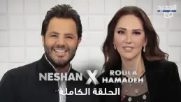 رولا حمادة في لقاء صحفي