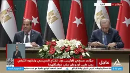 مؤتمر صحفي يجمع الرئيس السيسي ونظيره التركي أردوغان