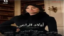نرمين الفقي بدور فايقة الراعي في مسلسل أولاد الراعي