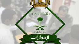 الجوازات السعودية