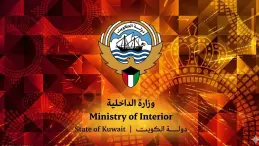 الداخلية الكويتية