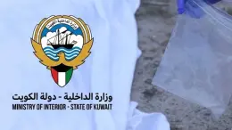 عاجل | الداخلية الكويتية تكشف جريمة اختفاء مقيم والعثور على جثمانه في بر السالمي