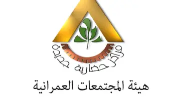 شعار هيئة المجتمعات العمرانية