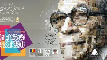 ندوة أدبية في معرض القاهرة الدولي للكتاب