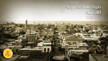 مبنى محافظة اللاذقية