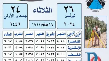 مواقيت الصلاة اليوم
