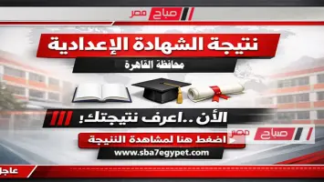 طلاب يبحثون عن نتائج الشهادة الإعدادية على بوابة التعليم