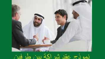 صفقة بيع أصول بين شركتين