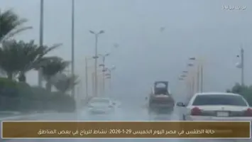 خريطة طقس مصر 29 يناير 2026