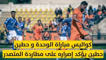 مباراة حطين والوحدة في الدوري السوري