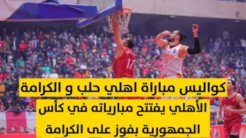 مباراة بين أهلي حلب والكرامة في الدوري السوري