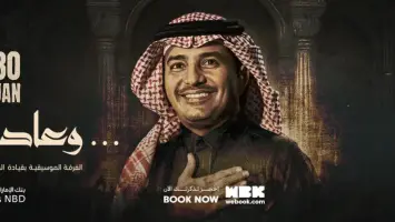 راشد الماجد يؤدي أغنية على المسرح