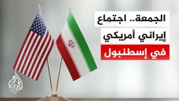 مفاوضات بين دبلوماسيين أمريكيين وإيرانيين