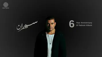 عمرو دياب يغني على المسرح