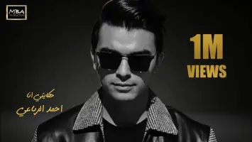 الفنان أحمد الرباعي خلال تصوير فيديو كليب جديد