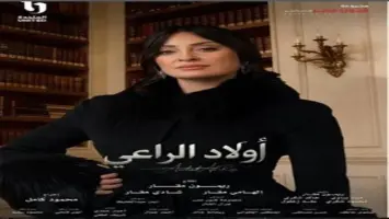 نرمين الفقي بدور فايقة الراعي في مسلسل أولاد الراعي