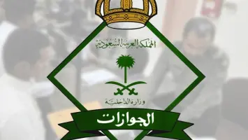 الجوازات السعودية