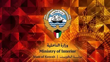الداخلية الكويتية