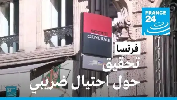 مداهمة الشرطة لدويتشه بنك