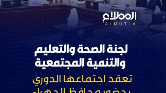 افتتاح أفرع جديدة لجمعية المطلاع