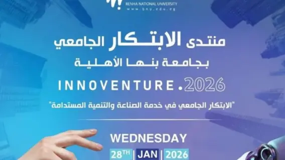 طلاب جامعة الدلتا التكنولوجية في منتدى الابتكار