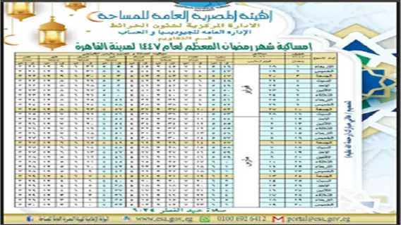 إمساكية رمضان 2026 في مصر مع مواقيت الصلاة