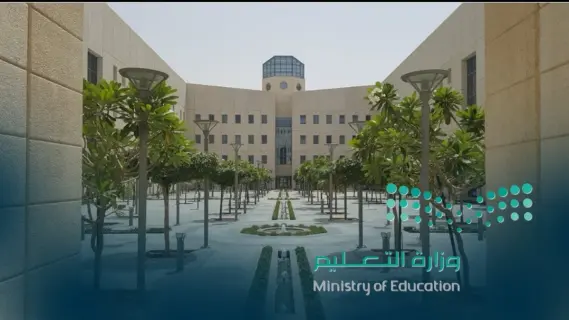 وزارة التعليم السعودية