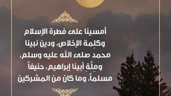 مجموعة أشخاص يتلون الأذكار المسائية في مكان هادئ