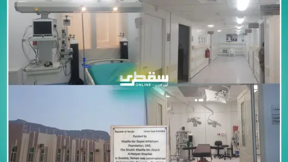 Socotra Hospital in Yemen