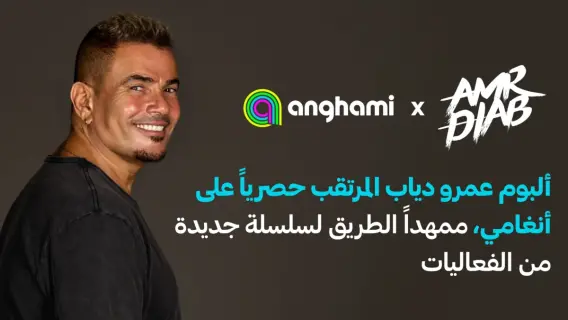 عمرو دياب مع ابنته جانا على المسرح