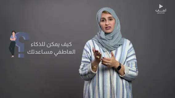 ورشة عمل في مكتبة الإسكندرية حول الذكاء العاطفي