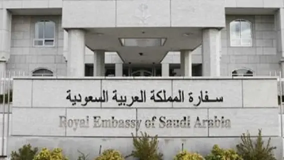 السفارة السعودية