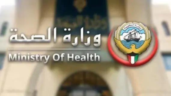 Kuwait Health Ministry