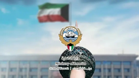 Kuwait Interior Ministry