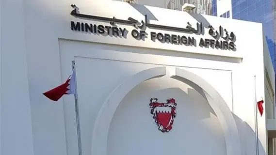 Bahrain’s Ministry of Foreign Affairs