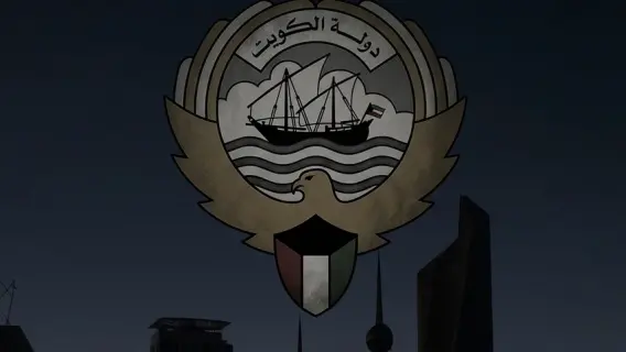 الكويت
