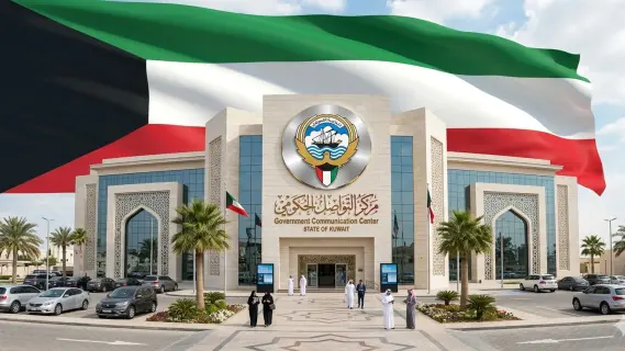 مركز التواصل الحكومي بالكويت