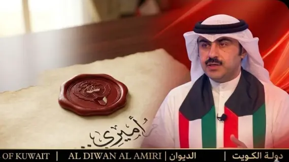 Al Diwan al Amiri