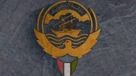الكويت