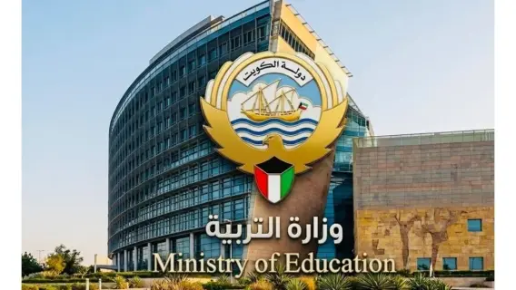 وزارة التربية الكويتية