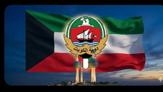 الكويت