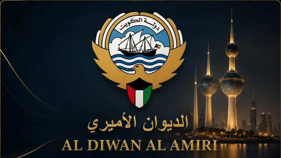 الديوان الأميري