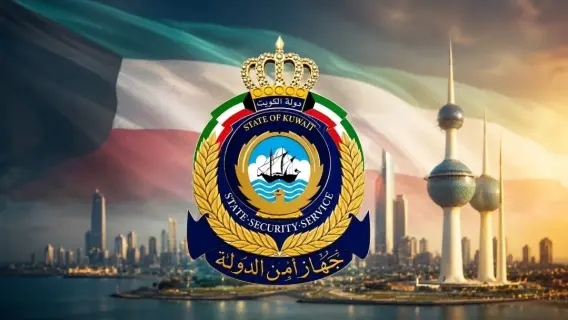 جهاز أمن الدولة الكويتي