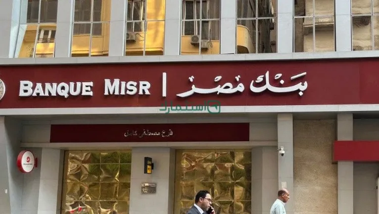بنك مصر