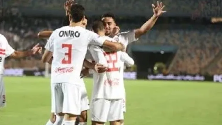 مباراة الزمالك وحرس الحدود في كاس مصر